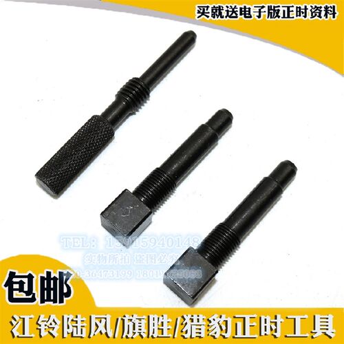 江铃陆风x6x8x9 陆丰黄海旗胜猎豹cs6 VM发动机配件 正时安装工具