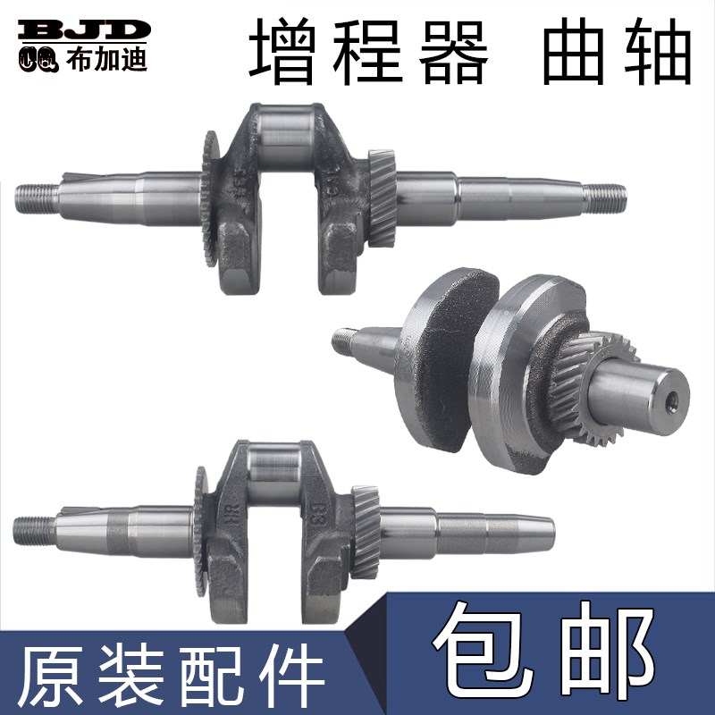 汽油增程器发电机电动三/四轮车配件168/170F3/4KW箱体连杆曲轴