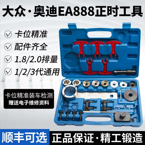 EA888发动机正时专用工具新款大众迈腾速腾1.8奥迪A4L2.0Tcc昊锐