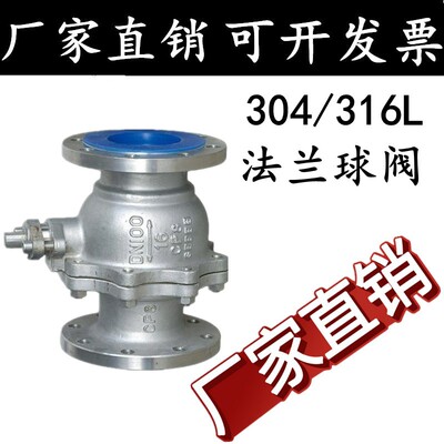 304/316L不锈钢法兰球阀Q41F-16P高压高温蒸汽法兰阀门DN25 50100
