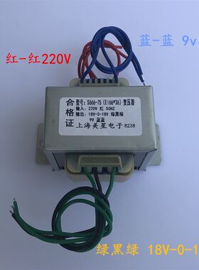 S666-75(EI66*36) 多媒体音箱功放变压器 220V转18V-0-18V 9V 50W