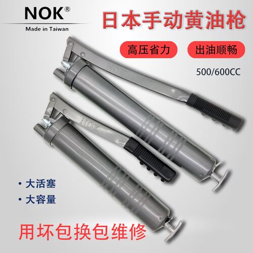日本NOK进口黄油枪手动单杆大容量挖掘机润滑设备加打牛油枪600CC