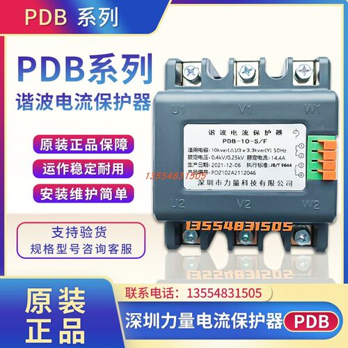 深圳力量科技谐波电流保护器LDB-30-S/F/PDB-30-S/F15-S/F/LDB-20