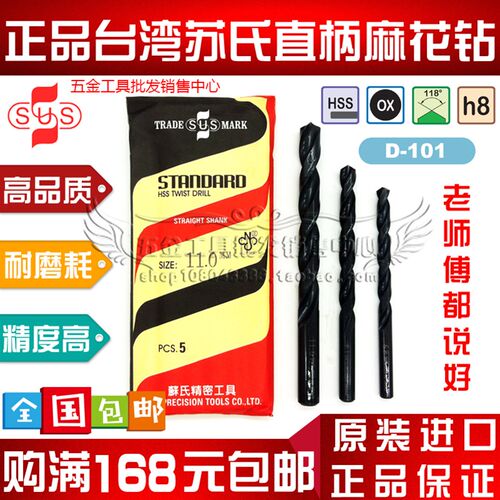 正品台湾苏氏直钻/苏式钻头/麻花钻 11.6 11.7 11.8 11.9 12.0 mm