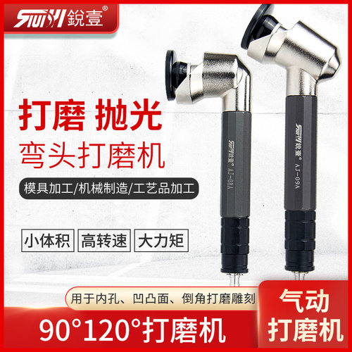 锐壹AJ09A08A气动弯头打磨机风磨笔刻磨机抛光机磨光机平面研磨机