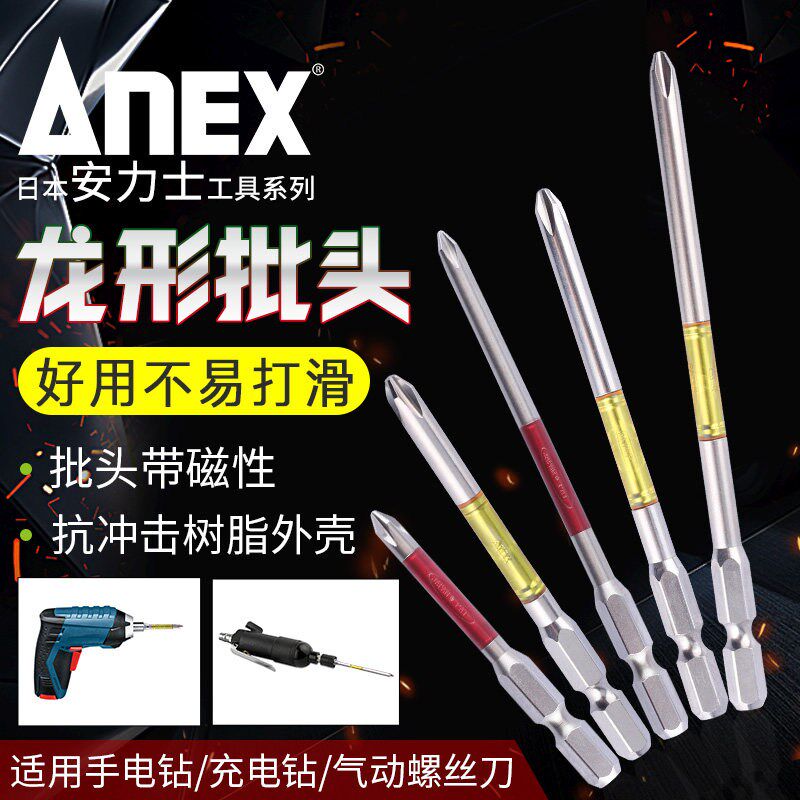 日本ANEX安力士进口电动螺丝批ARTD龙形橡胶护套风批嘴单头6.35柄