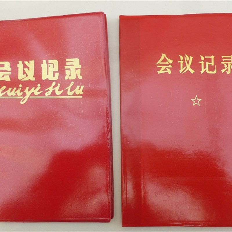 老库存 七八十年代 塑料皮记录本 语录皮日记本 怀旧日记本 16开