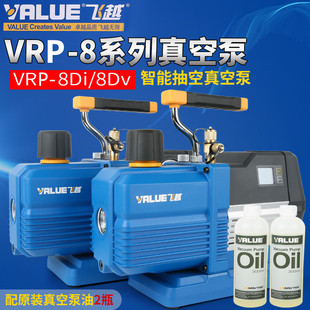 飞越新款VRP-8Di/8DV真空泵 真空数显/机械 R32/1234YF智能真空泵