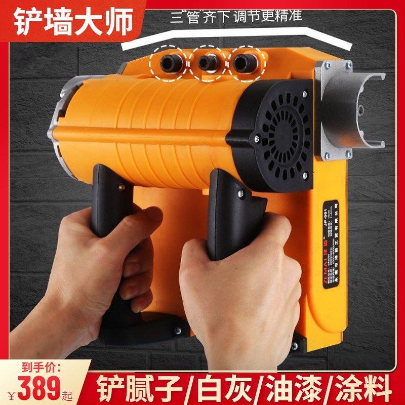 铲墙皮电动工具 刨墙机铲墙机批土墙面去皮神器旧墙翻新电动无尘