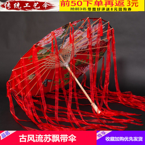 红色花城cos伞 飘带流苏伞古风汉服伞中国风古典舞蹈伞新款婚礼伞
