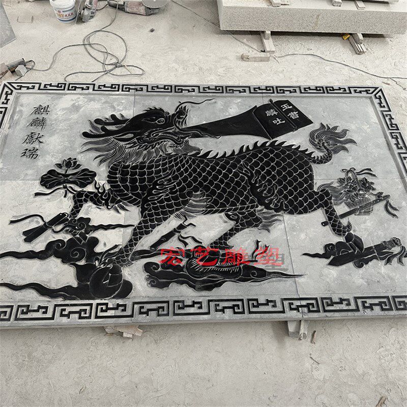 石雕麒麟壁画浮雕祠堂背景墙青石麒麟吐玉书脚踏仙八宝汉白玉地雕