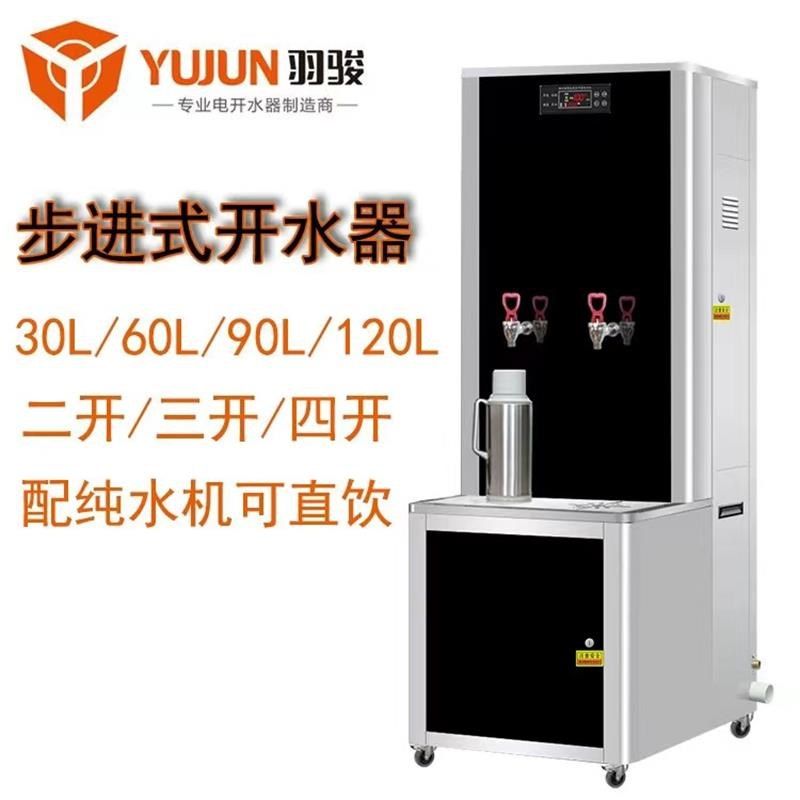 羽骏步进式开水器商用奶茶店全自动电热烧水器大容量吧台机开水机