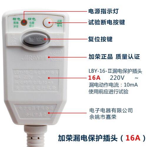 加荣防漏电保护弱电插头家用 电热水器通用插座开关电源线10A/16A