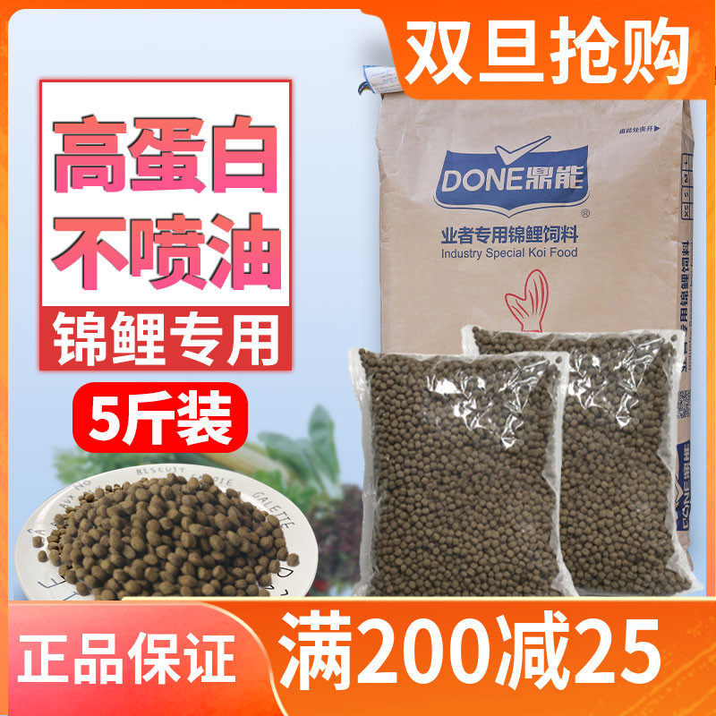鼎能牌锦鲤鱼饲料增体增色金鱼饲料观赏鱼养殖通用型鱼食上浮颗粒