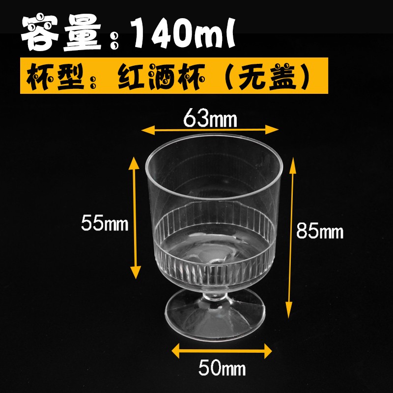 红酒杯慕斯杯甜点 提拉米苏 布丁果冻蛋糕塑料透明航空杯