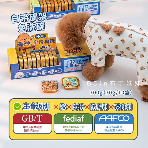 布丁妹妹 卟叮狗饭全价狗粮成幼犬宠物湿粮包狗狗主食餐盒狗罐头
