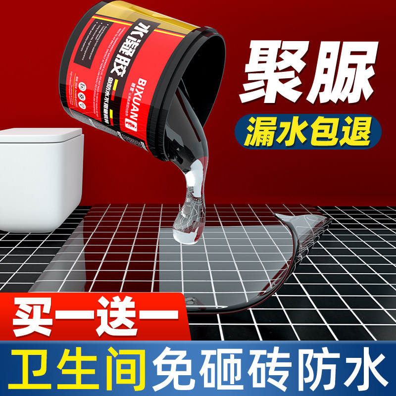 免砸砖卫生间防水补漏维修聚脲防水涂料堵漏王材料浴室防漏渗透剂