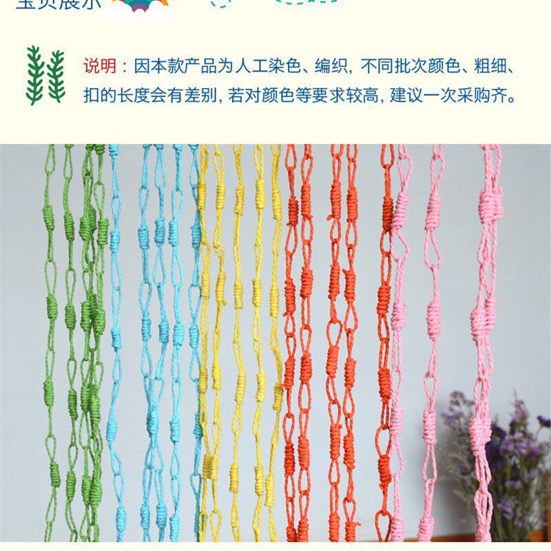 创意纸绳挂帘手工编纸绳链子结幼儿园隔断门帘教室走廊装吊挂饰材