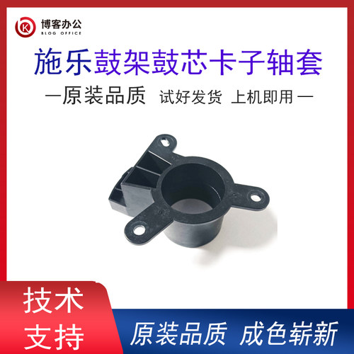 施乐4110 4127 4112 1100 900 D110 D95 136鼓架鼓芯卡子轴套D125