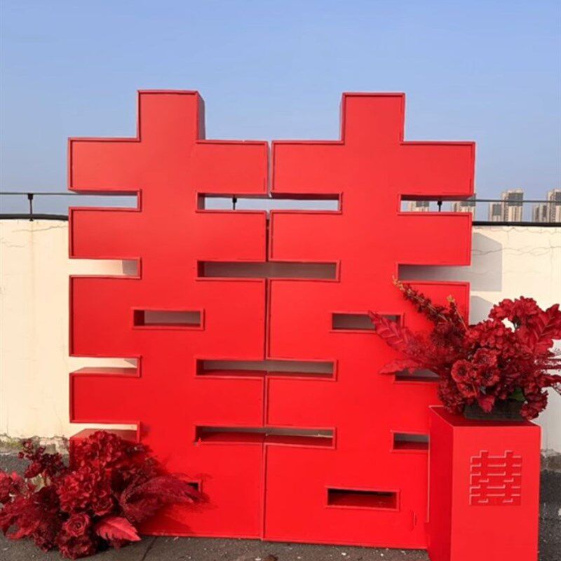 大喜字结婚KT板布置摆件立体囍落地背景墙订婚宴婚庆道具场景装饰