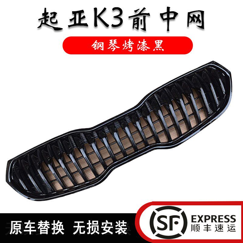 起亚K3中网进气格栅改装烤漆中网12-15款K3中网钢琴烤漆黑改装