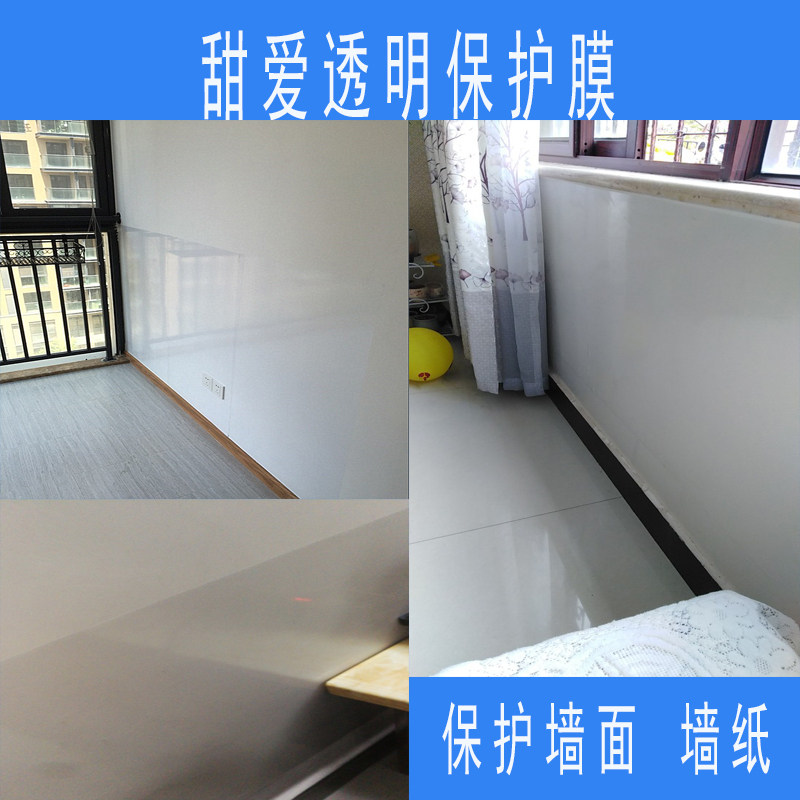 包邮甜爱透明保护膜幼儿园墙面防护办公室墙面防剐蹭乳胶漆防护贴