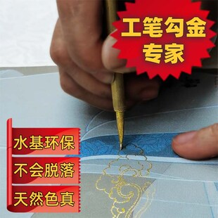 国画金粉颜料工笔画勾金佛像描金泥金丙烯金调和液简素居画画金粉