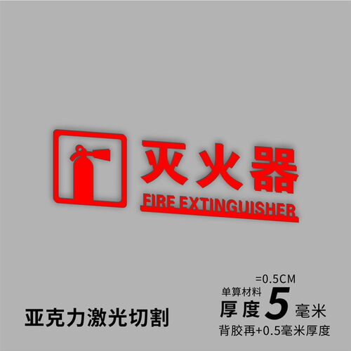 消防栓标识标牌贴纸灭火器酒店宾馆商场箱室外强弱电井门火警119