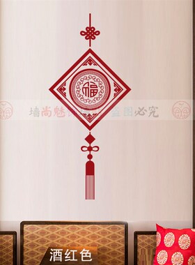 新中式福字玻璃门贴纸店铺中国结装饰喜庆窗花复古橱窗布置门贴纸