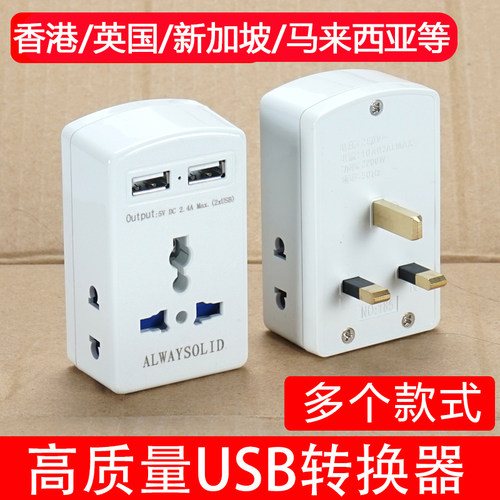 13A英标转换器带USB插孔多用一转多功能港版家用插头电源插排插板