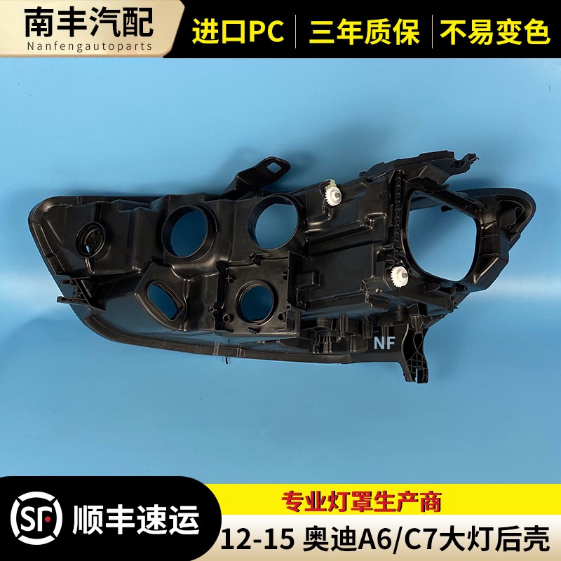 适用于奥迪A6L大灯后壳 12 13 15款A6大灯底座 C7大灯底壳 后壳罩