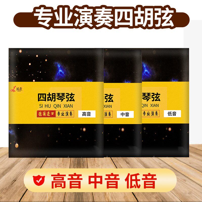 民音四胡弦 高音 中音 低音四弦琴弦内蒙四骨子乐器弦子套弦配件