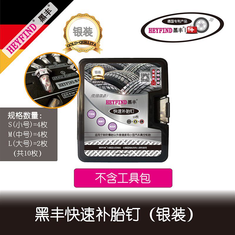 黑丰快速补胎钉真空胎补胎神器摩旅工具套装蘑菇钉胶水胶片补胎液