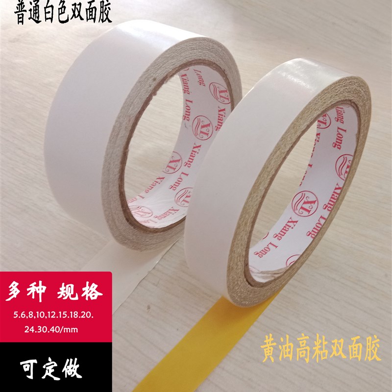 祥龙白色双面胶强力黄油绣花胶超粘中大布行地球管广州番禺办公文