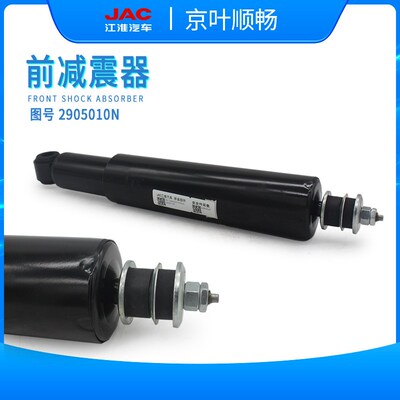 江淮帅铃H330Q6骏铃V5V6V8康铃J5J6好运微恺达前后避减震振器总成