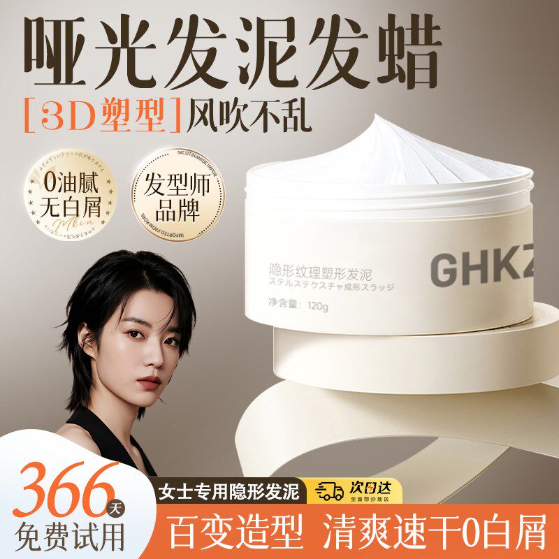 哑光发泥女士专用发蜡持久清香定型喷雾自然蓬松短发造型打理神器