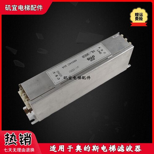 OTIS西子奥的斯电梯滤波器 HL-30EB滤波器 HL-42EB 原装现货