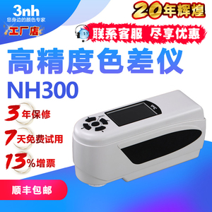3nh三恩驰便携电脑色差仪印刷纸张测色仪塑料塑胶色彩比色计NH300