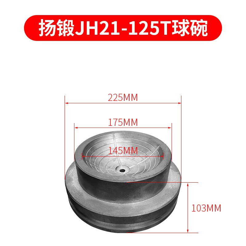 冲床配件扬锻JH21-125T球碗