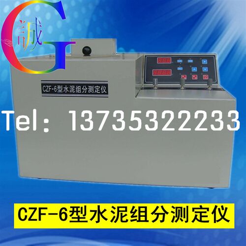 CZF-6水泥组分测定仪水泥组分仪水泥组分的定量测定