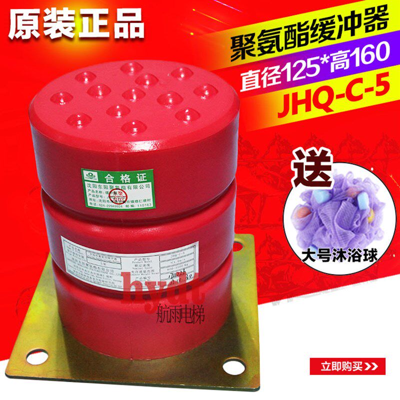 电梯JHQ-C-5缓冲器 缓冲胶垫 原装东阳聚氨酯缓冲器 125*130*160