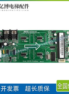 三洋电梯配件SANYO5000-2007/TKAT-024P.PCBDOC显示板 通迅板原装