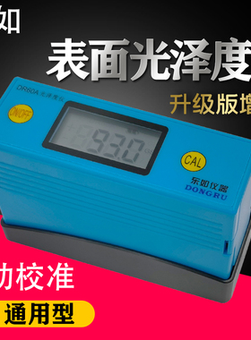 东如光泽度仪计大理石测光仪DR60A油漆油墨瓷砖陶瓷地板测光仪器