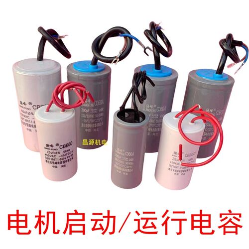 单相电机启动运转电容器CD60 CBB60全系列洗衣机电机电风扇电机