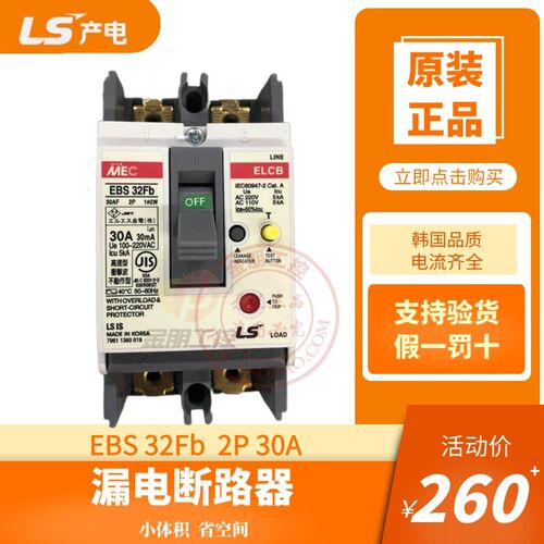 原装LS产电小型漏电总制断路器空气开关EBS32FB 2P 30A韩国产30mA
