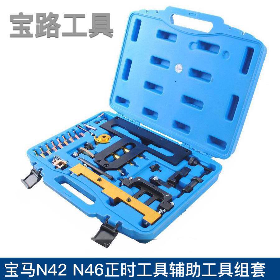 宝马N42 N46正时工具辅助工具组套 凸轮轴托架 气门弹簧安装工具