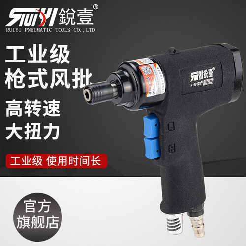 锐壹R-39218工业级枪型风批气动螺丝刀起子大功率进口M8
