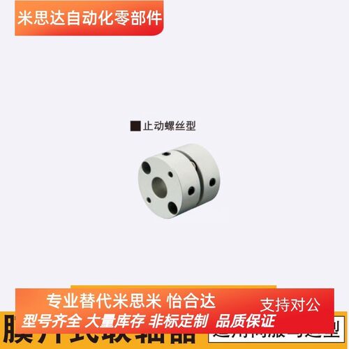 同米思米GCPSRK20-4-6/-5-8 26 29 33 39 联轴器 高挠性单膜片型
