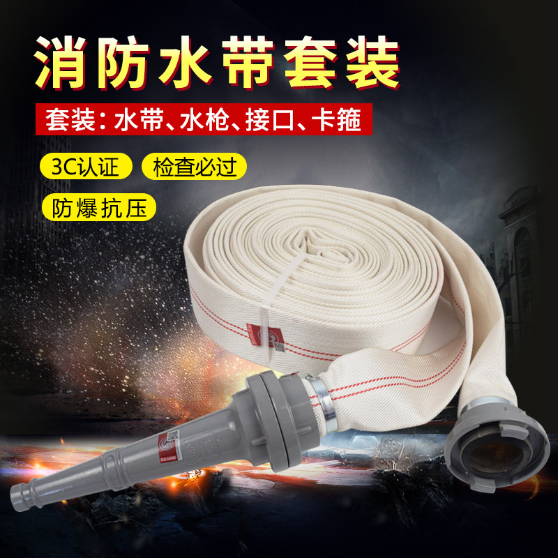 消防水带65国标正品加厚水管软管20/25米2.5寸消防栓专用接头水枪