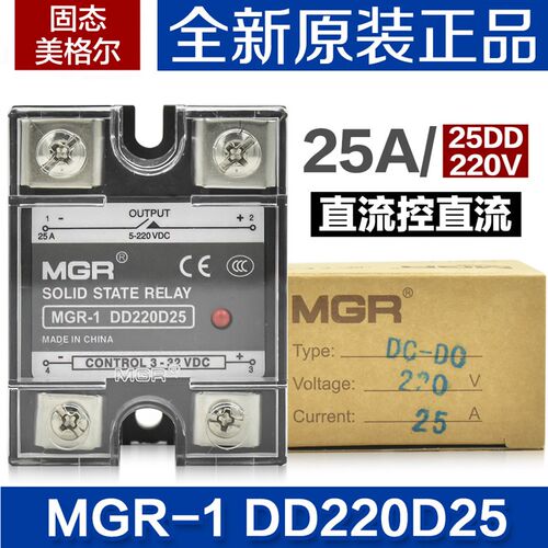 原装正品固态美格尔MGR-1 DD220D25直流控直流25A固态继电器25DD